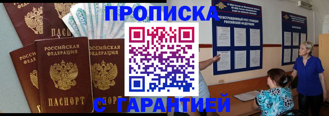 прописка ребенка в Ясногорске