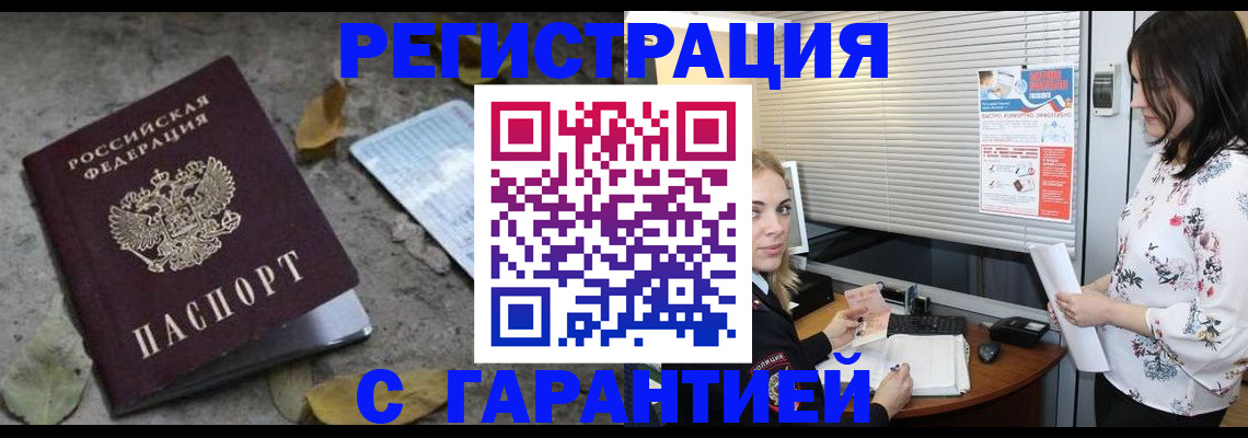 временная регистрация в Ясногорске